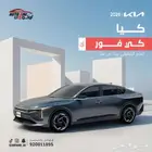 كيا كي 4 استاندر و نص فل موديل 2026 كاش وتقسيط