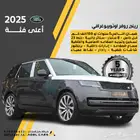 رانج روفر 2025 فل 8 سلندر اوتو متوفر جميع الالوان