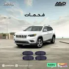 فحمات اماميه جيب شروكي