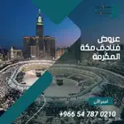عروووض لحجوزات فنادق مكة والمدينة المنورة