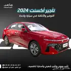 مكتب تاجير سيارات