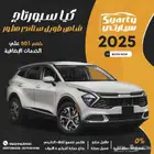 كيا سبورتاج ستاندر مطور2025