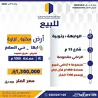 أراضي للبيع ابها حي السلام ( الفريض - طريق السودة)