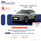 هيونداي كونا 2025