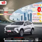 هافال H6بريميوم 2025