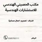 مكتب هندسي في الرياض
