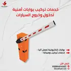 بوابه مواقف السيارت . حاجز مواقف السيارات