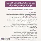هل جاء دورك لربط الفواتير الضريبية مع هيئة الزكاة