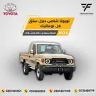 تويوتا شاص سلق ونش ديزل 2025-193.000 تماتيك سعودي