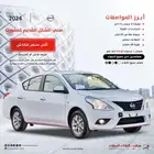 نيسان صني كلاسيك 2024 سعودي اقل سعر