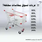 عربات تسوق