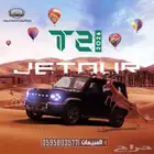 جيتور T2 لكجري فل كامل 2026