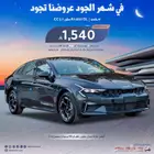 كيا K5 موديل 2025 مطور (اقساط جميع البنوك)