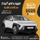 هيونداي كونا ستاندر فليت 2025