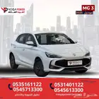 ام جي MG 3 استاندر 2025 اناقة واقتصادية 2025 باقل قسط