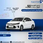 كيا بيجاس فل 2025