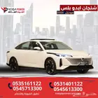 شنجان إيدو بلس ترند 2025 أقل قسط وأعلي جودة