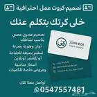تصميم كروت العمل خلي هويتك البصريه تتكلم عنك