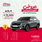 عرض خاص كيا سيلتوس GL ستاندر موديل 2024 2025