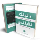 دورة دليلك للايلتس (عبدالرحمن حجازي)