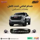 صدام امامي تحت كامل بفتحات حساس سييرا من 2022 إلى 2024