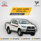 هايلكس غمارتين دبل بنزين 2025-129.000 تماتيك بريمي - مفتاح