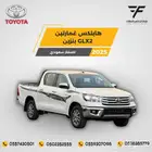 هايلكس غمارتين كروم بنزين 2025-122.500 سعودي