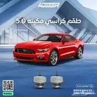 كراسي مكينه فورد موستنق