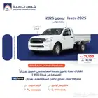 ايسوزو غمارة جوانب 2025