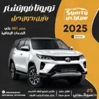 تويوتا فورنشنر بنزين بدون دبل 2025