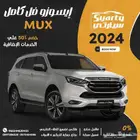 ايسوزو MUX2024
