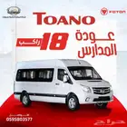 باصات ركاب 9 - 13 - 16 - 18 راكب