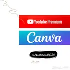 اشتراك يوتيوب بريميوم وكانفا برو