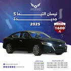 نيسان التيما 2025 S ( كاش - تقسيط )