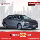 جيلي امجراند 2025 تقسيط يناسب جميع الميزانيات