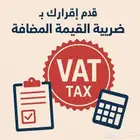 عندك منشأة بس ما سجلتها في ضريبة القيمة المضافة