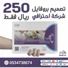مصمم بروفايلات للمؤسسات والشركات250 ريال فقط