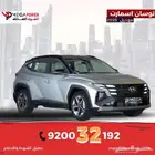 توسان ماكينة 2.0سمارت موديل 2025 أفضل عرض التقسيط