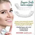 للبيع تلبيسات اسنان تجميلية