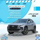 هيونداي كيكس 2025 كاش واقساط باقل سعر