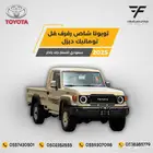 شاص رفرف ونش ديزل 2025-198.500 تماتيك سعودي