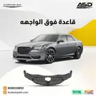 قاعدة فوق الواجهه كرايسلر سي 300 2015 إلى 2025