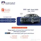فورد تورس 2025
