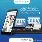 برنامج لأدارة مناديب البيع والتوزيع