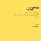 يوتيوب بريميوم وكانفا برو