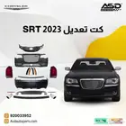 كت تعديل 2023 SRT كرايسلر