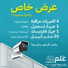 عرض تركيب كاميرات