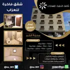 للإيجار شقق مكيفة راقية خاصة للعزاب ( مدينة الخبر )