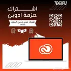اشتراك حزمة ادوبي كرييتف كلاود