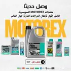 منتجات موتوركس السويسرية